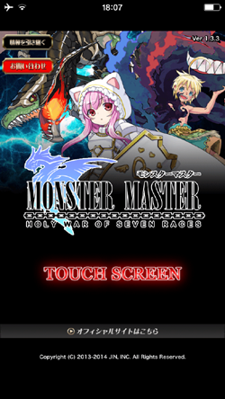 モンスターマスターX